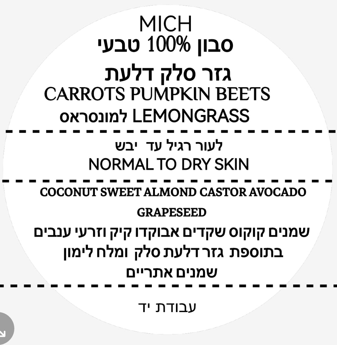 סבון זוהר טבעי (סלק, גזר, דלעת)