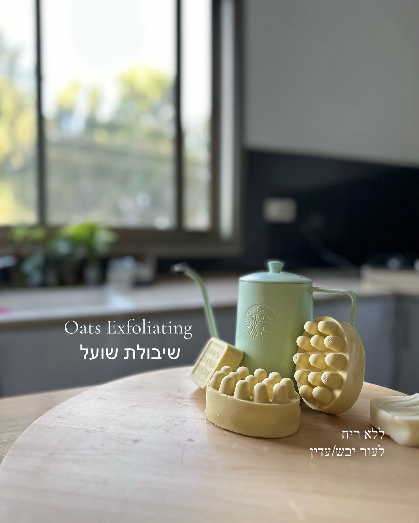 ביי עור מת! שיבולת שועל ללא ריח